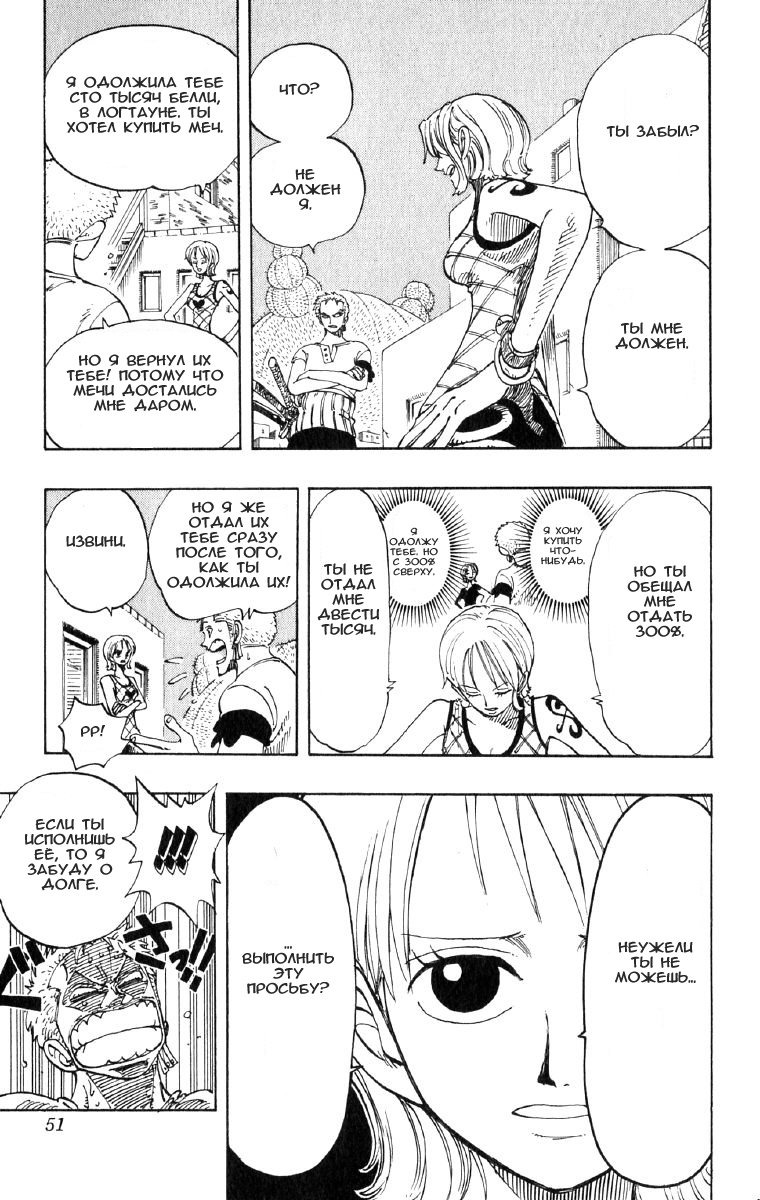 Страница 5 главы 111 манги Ван Пис / One Piece