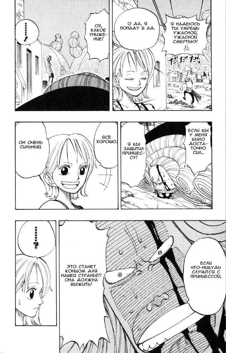 Страница 6 главы 111 манги Ван Пис / One Piece