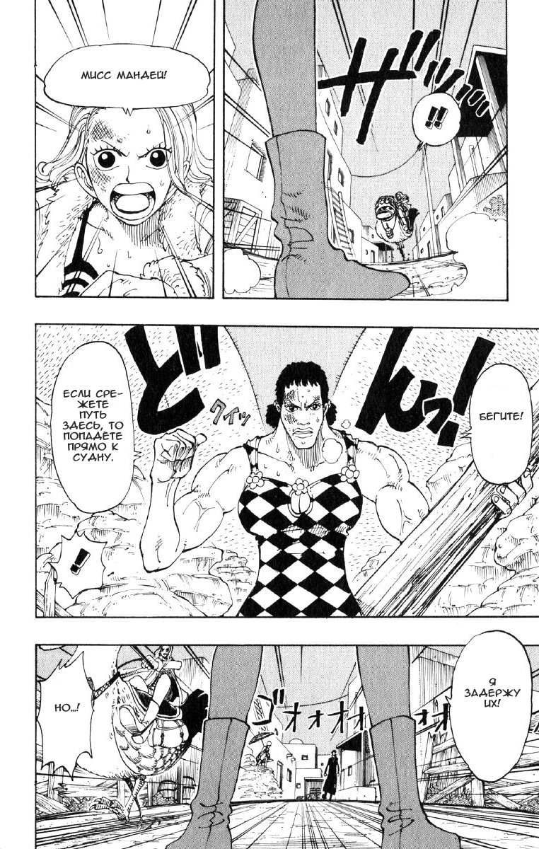 Страница 8 главы 111 манги Ван Пис / One Piece