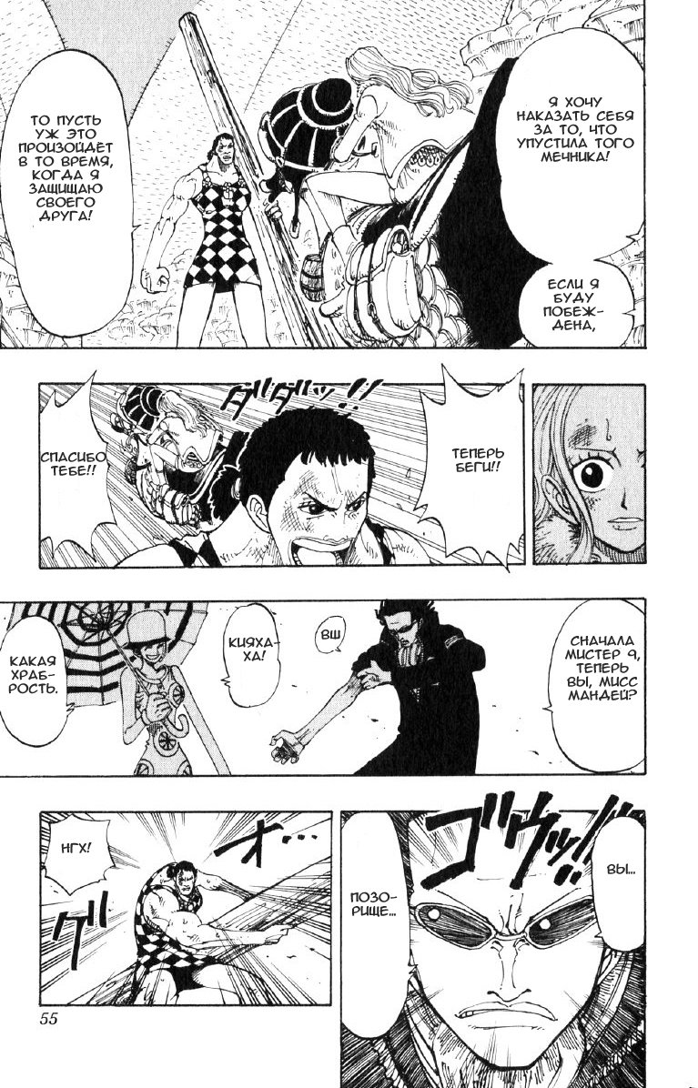 Страница 9 главы 111 манги Ван Пис / One Piece