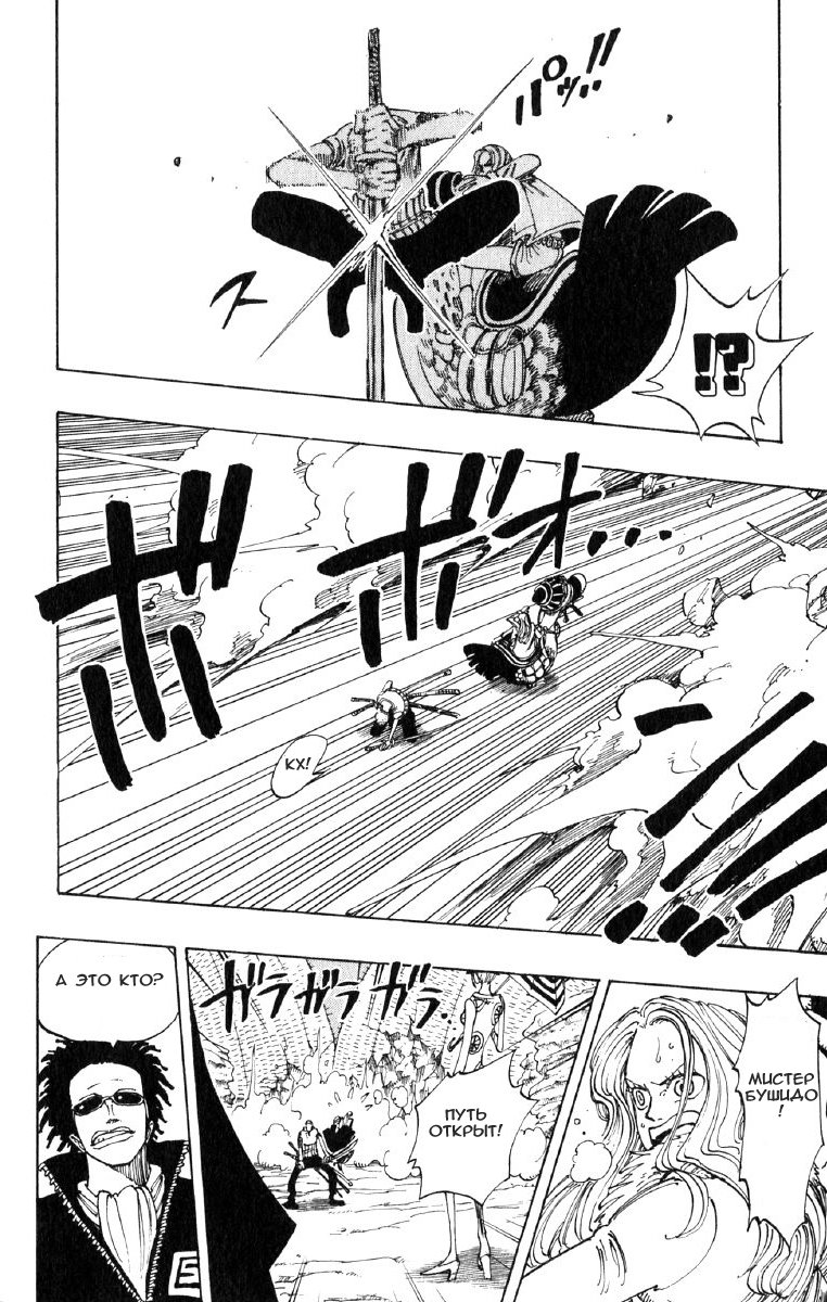 Страница 12 главы 111 манги Ван Пис / One Piece