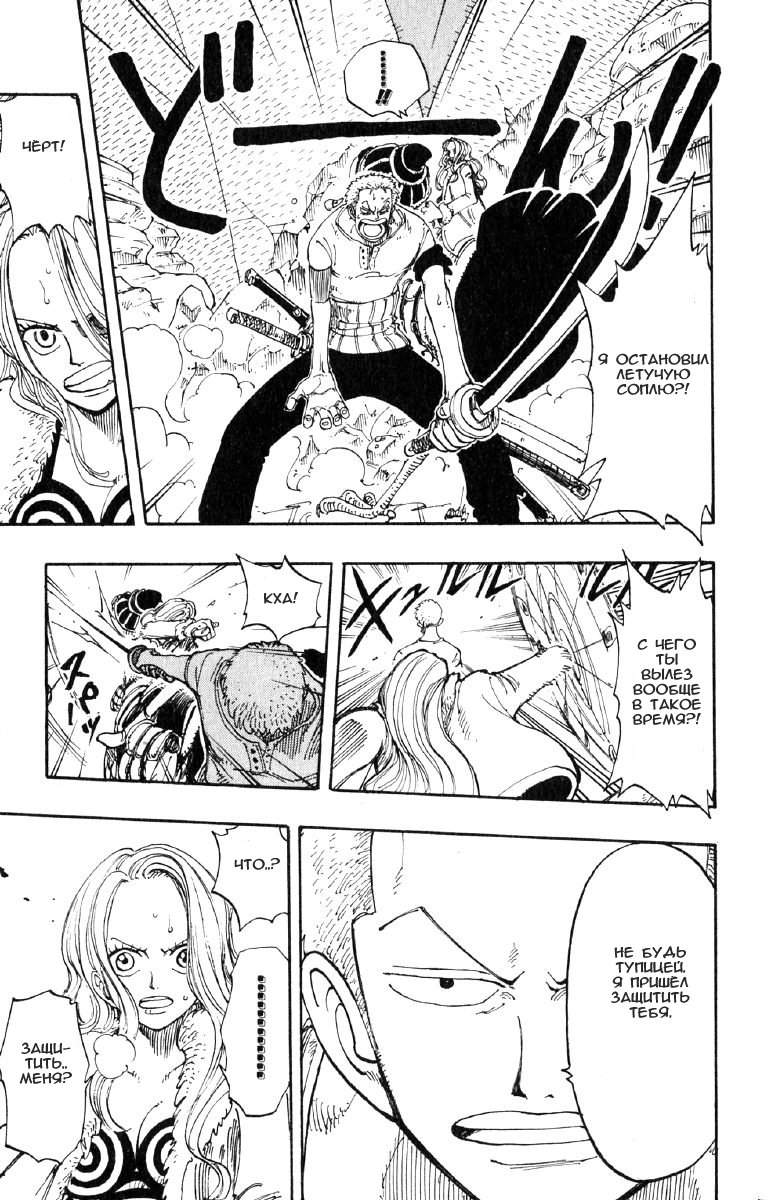 Страница 13 главы 111 манги Ван Пис / One Piece