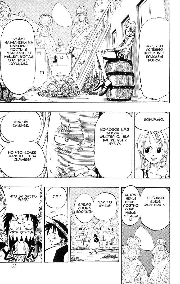 Страница 15 главы 111 манги Ван Пис / One Piece