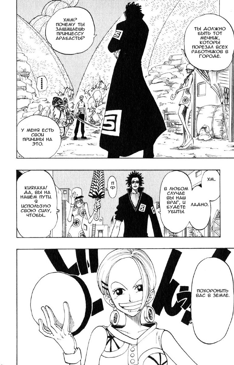Страница 16 главы 111 манги Ван Пис / One Piece