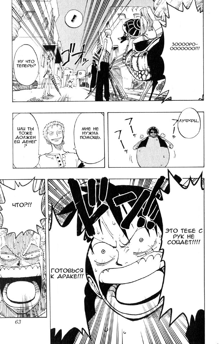 Страница 17 главы 111 манги Ван Пис / One Piece