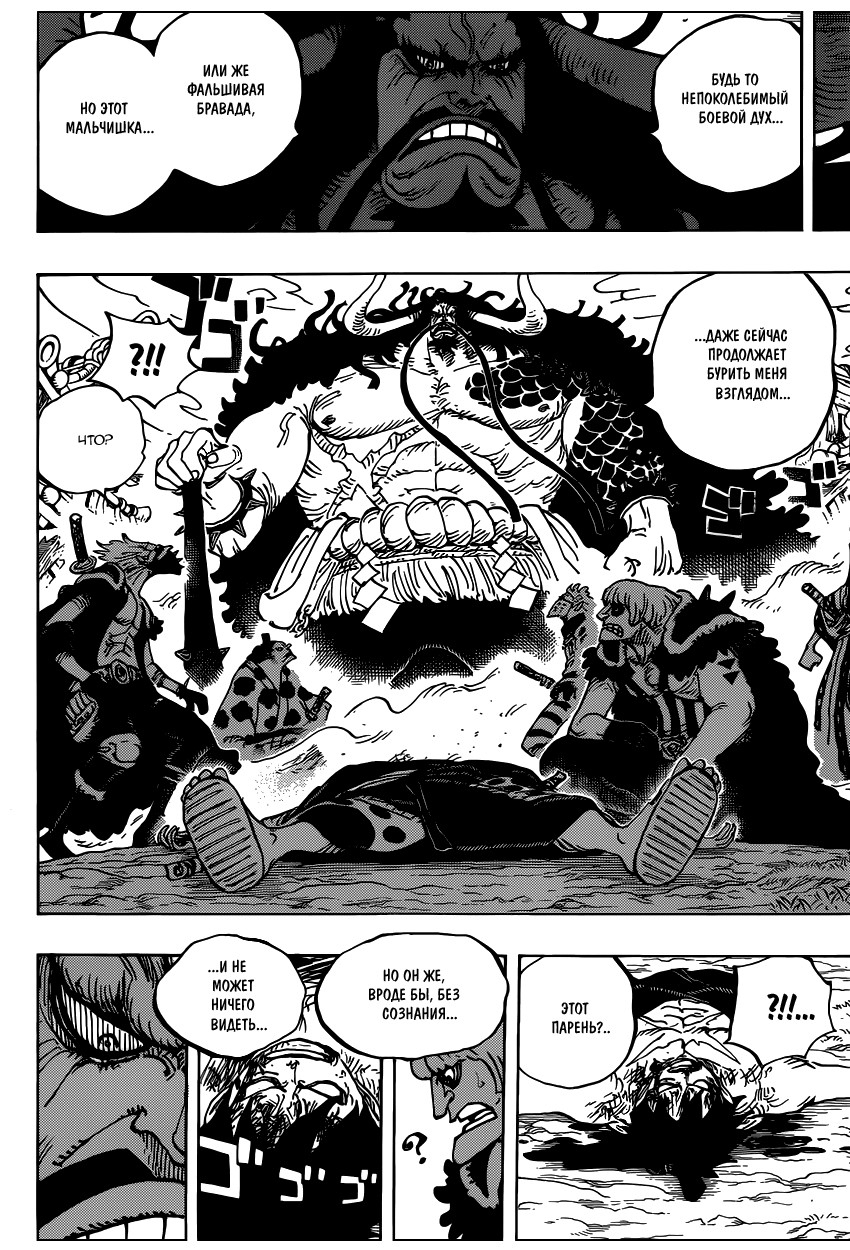 Страница 5 главы 924 манги Ван Пис / One Piece