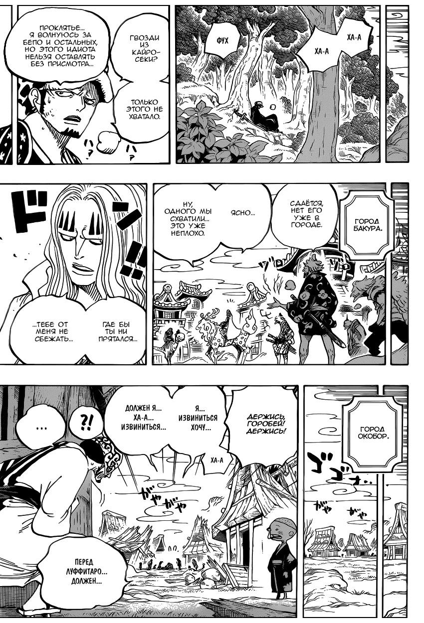 Страница 8 главы 924 манги Ван Пис / One Piece