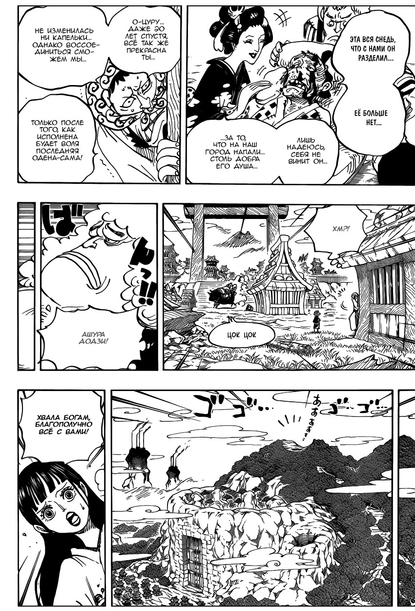 Страница 9 главы 924 манги Ван Пис / One Piece