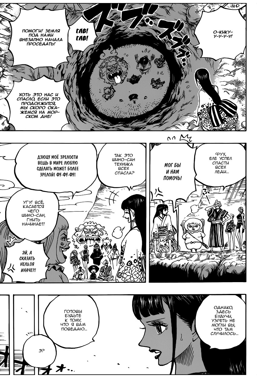 Страница 10 главы 924 манги Ван Пис / One Piece