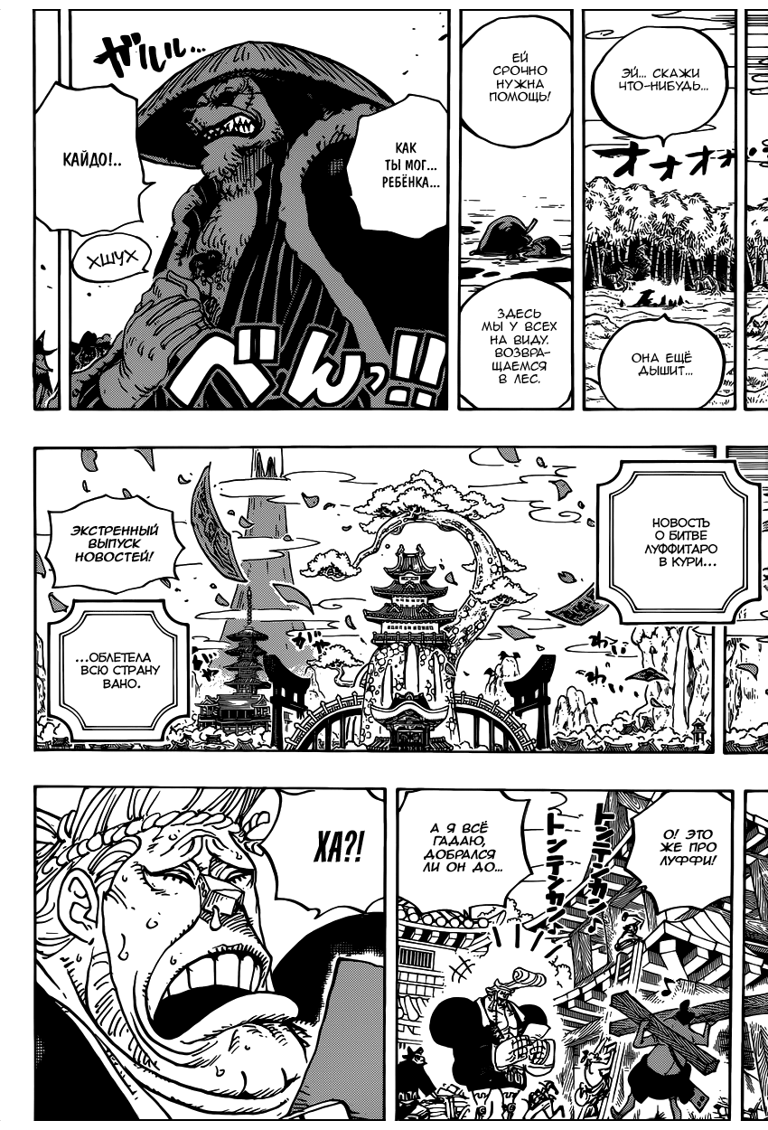 Страница 11 главы 924 манги Ван Пис / One Piece