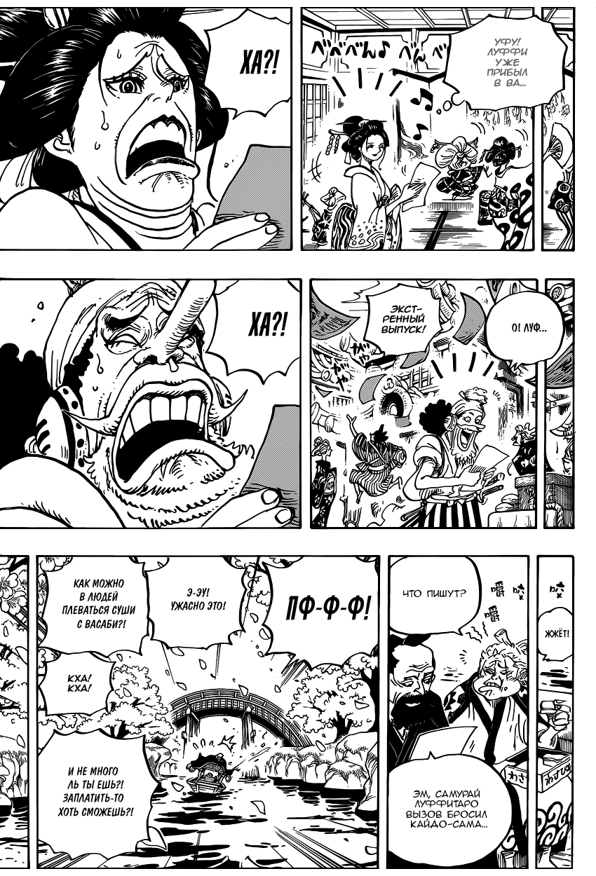 Страница 12 главы 924 манги Ван Пис / One Piece
