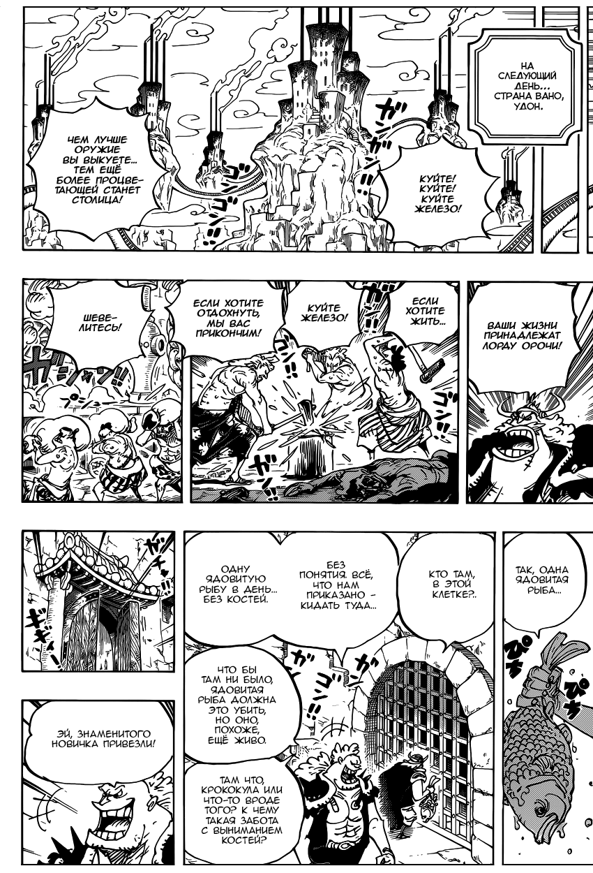 Страница 13 главы 924 манги Ван Пис / One Piece
