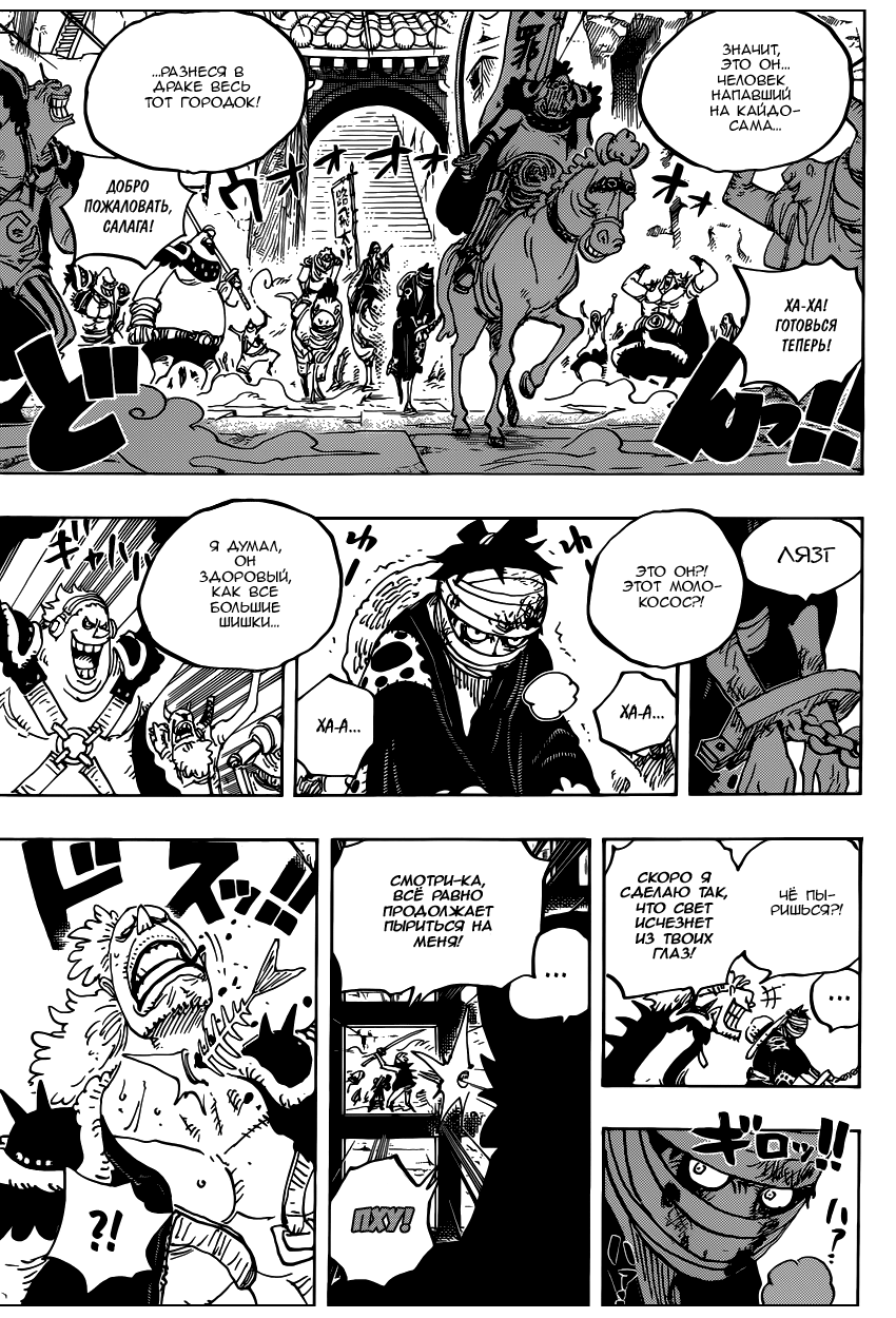 Страница 14 главы 924 манги Ван Пис / One Piece
