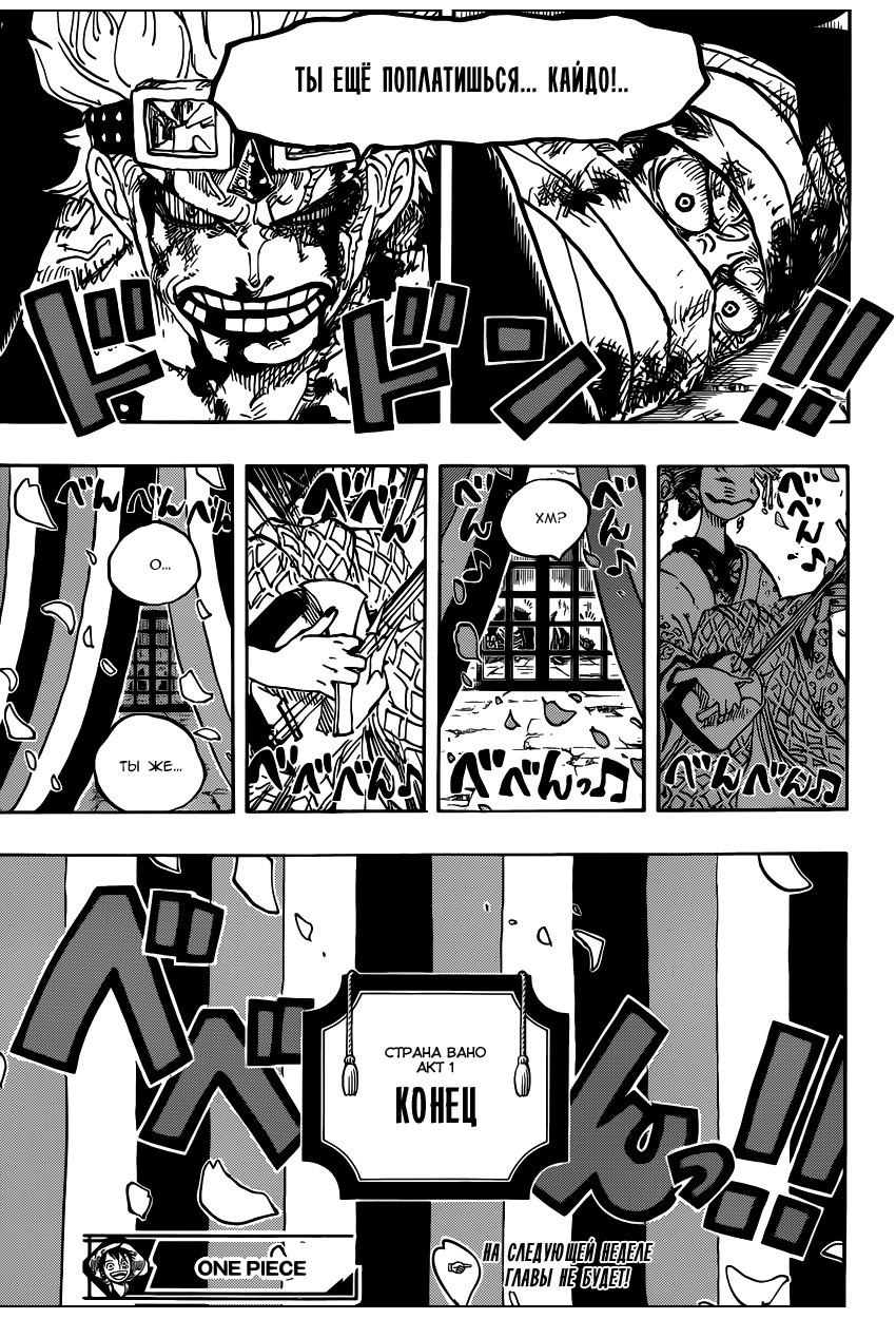 Страница 16 главы 924 манги Ван Пис / One Piece