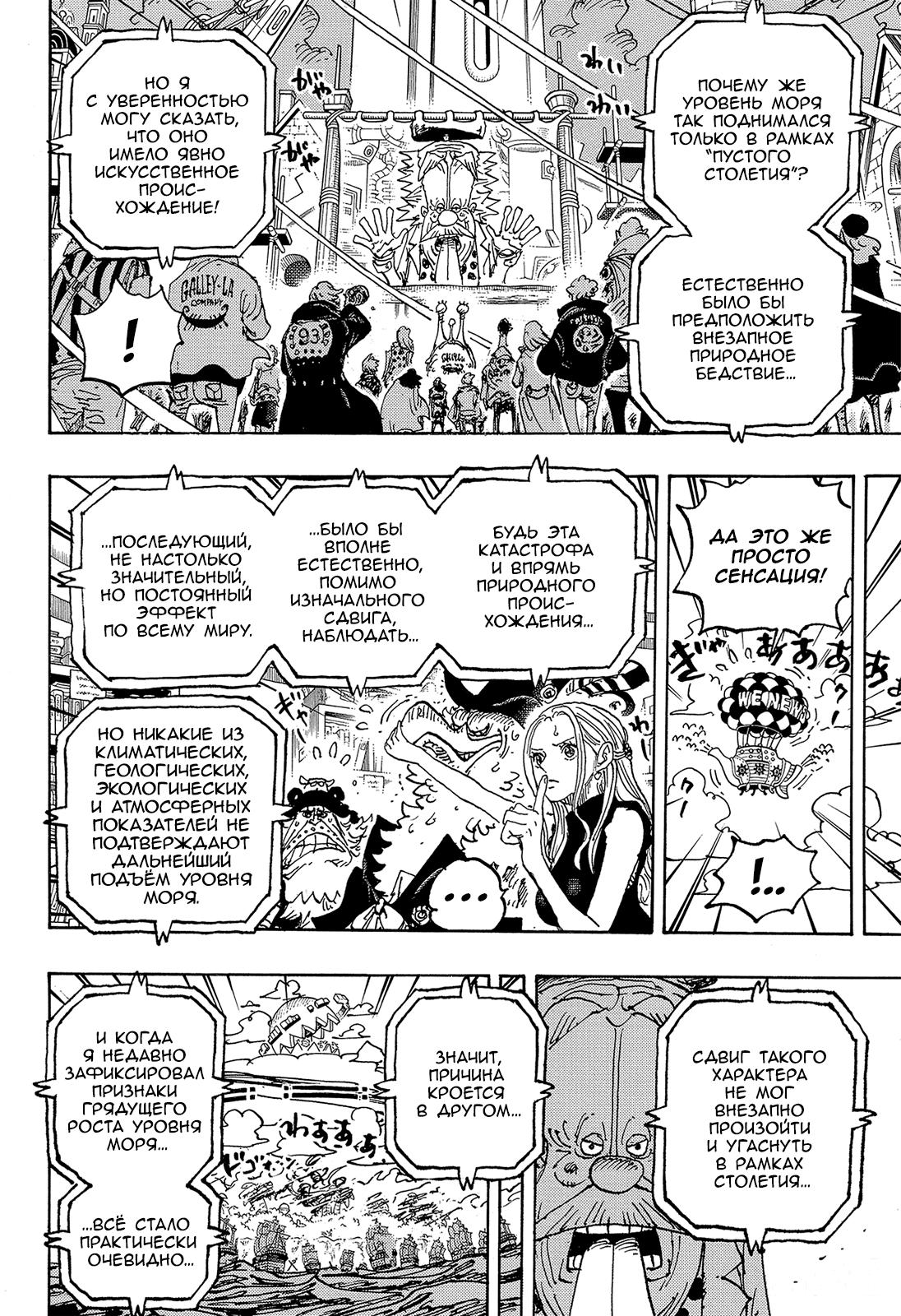 Страница 14 главы 1115 манги Ван Пис / One Piece