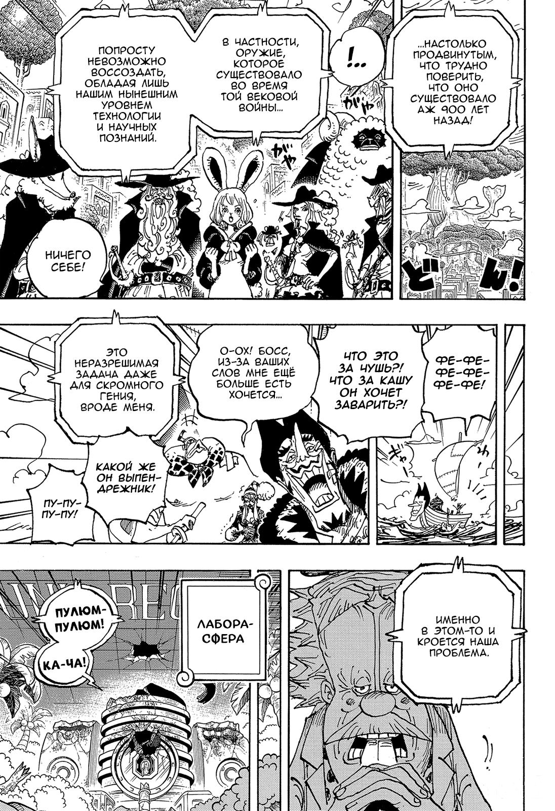 Страница 5 главы 1115 манги Ван Пис / One Piece