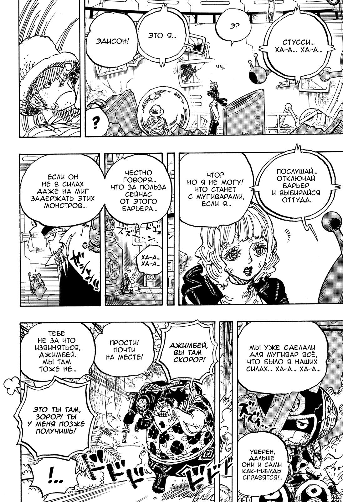 Страница 6 главы 1115 манги Ван Пис / One Piece
