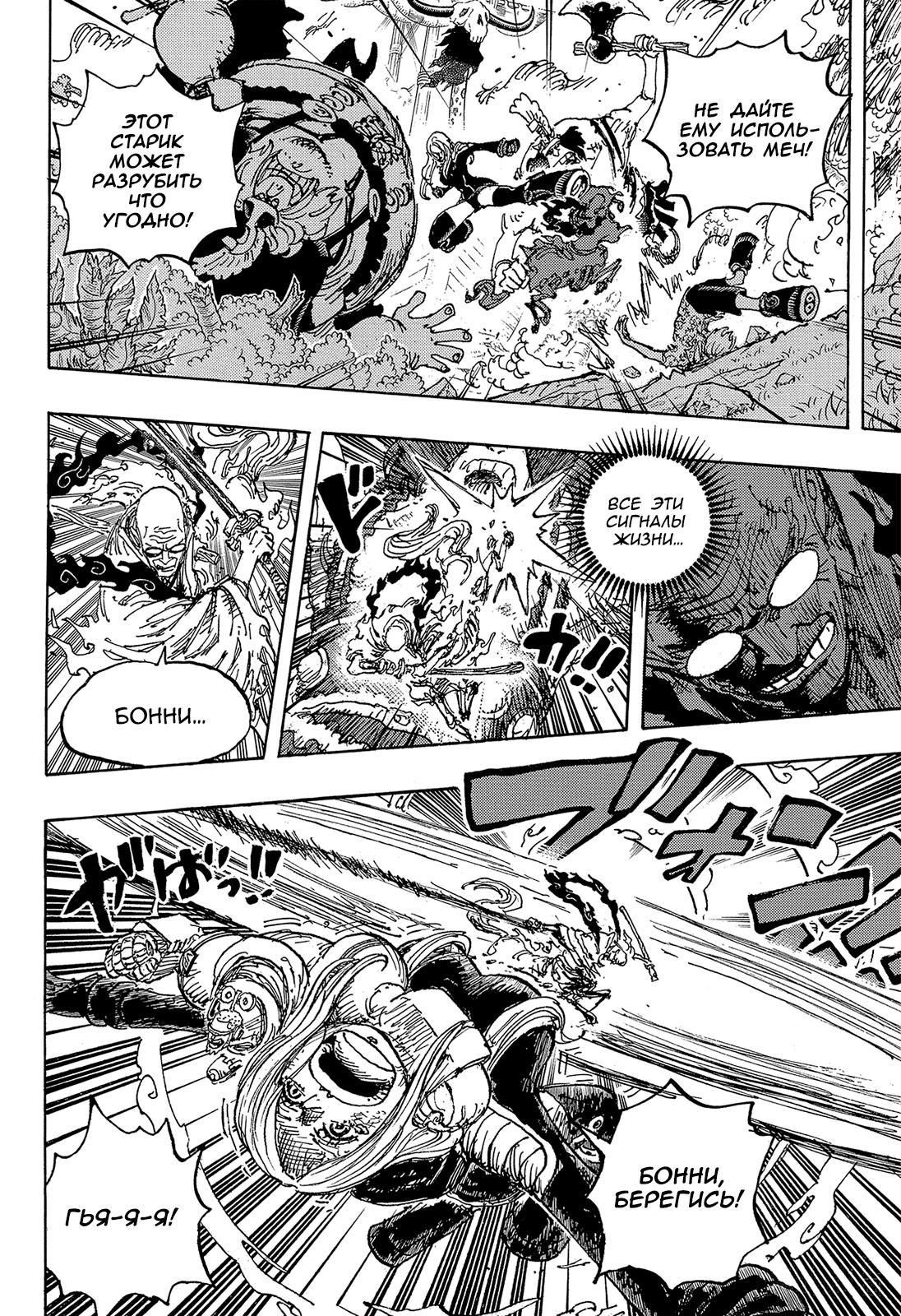 Страница 8 главы 1115 манги Ван Пис / One Piece