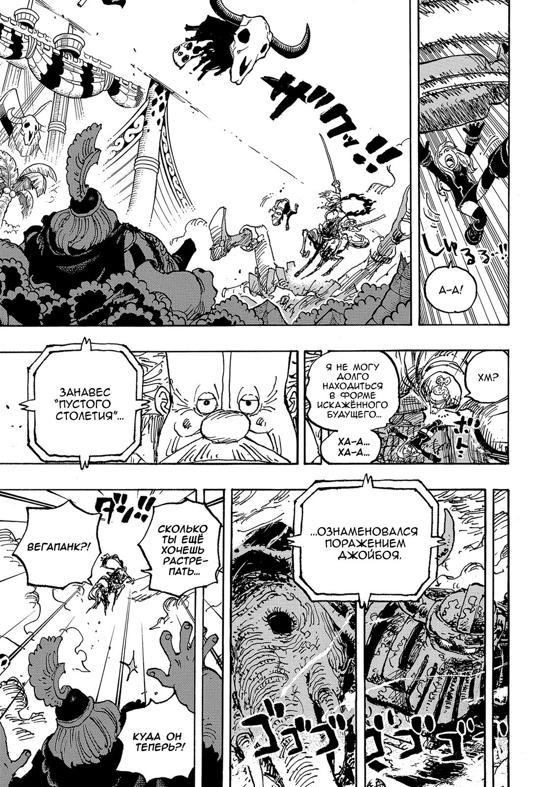 Страница 9 главы 1115 манги Ван Пис / One Piece