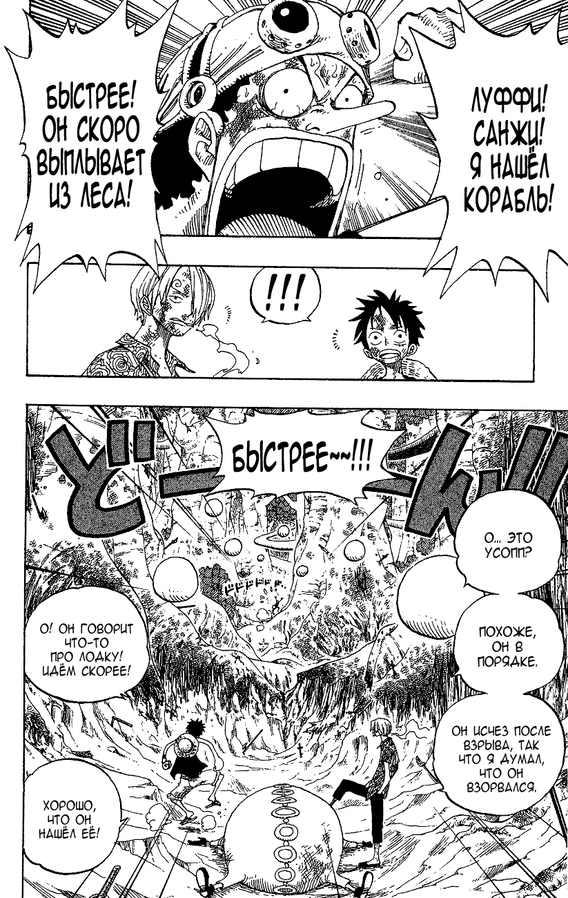 Страница 4 главы 251 манги Ван Пис / One Piece