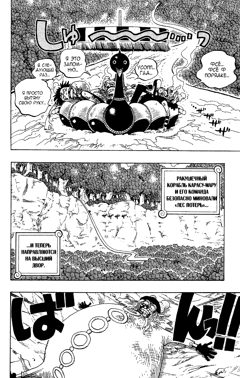 Страница 6 главы 251 манги Ван Пис / One Piece