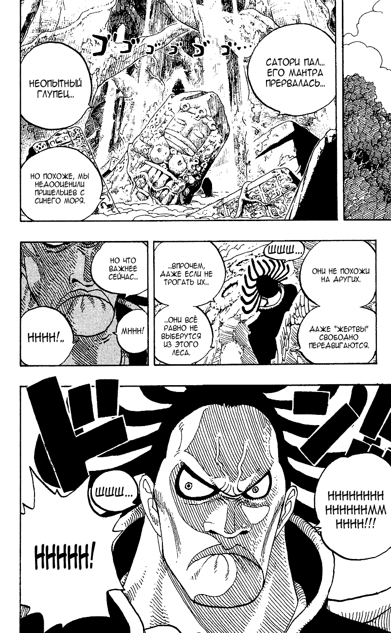 Страница 8 главы 251 манги Ван Пис / One Piece