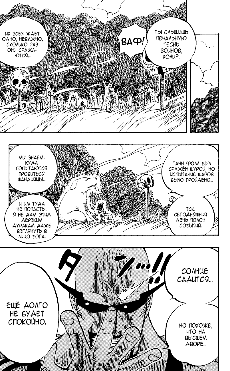 Страница 9 главы 251 манги Ван Пис / One Piece
