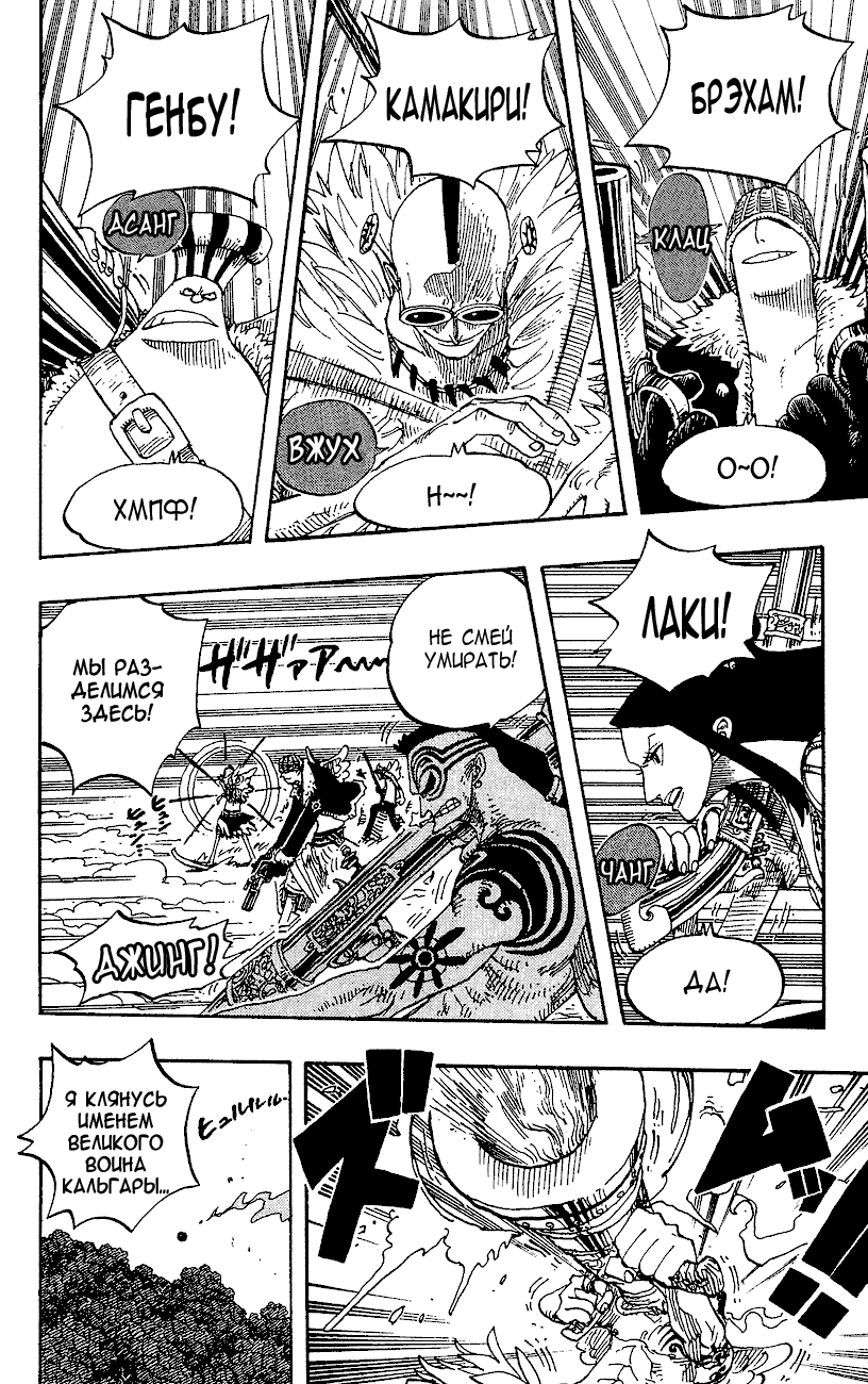 Страница 12 главы 251 манги Ван Пис / One Piece