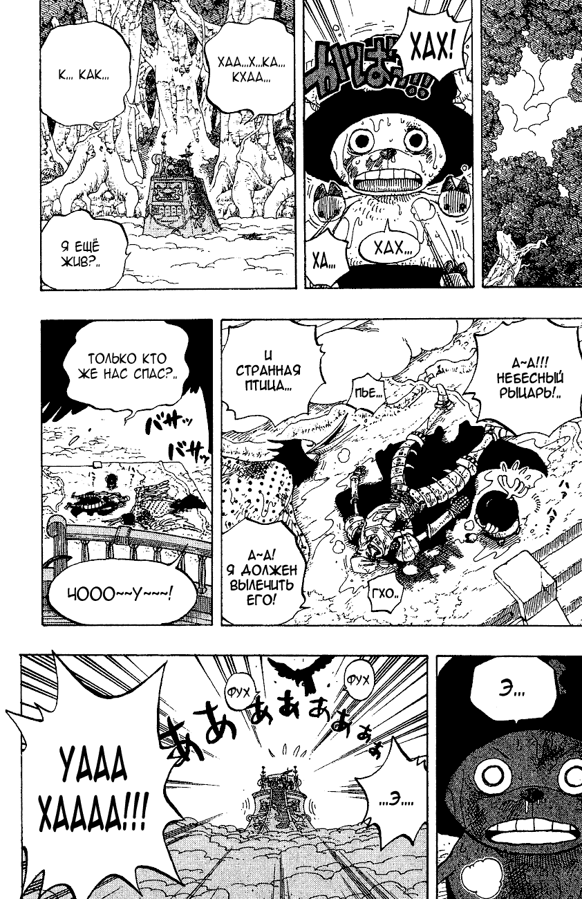 Страница 14 главы 251 манги Ван Пис / One Piece