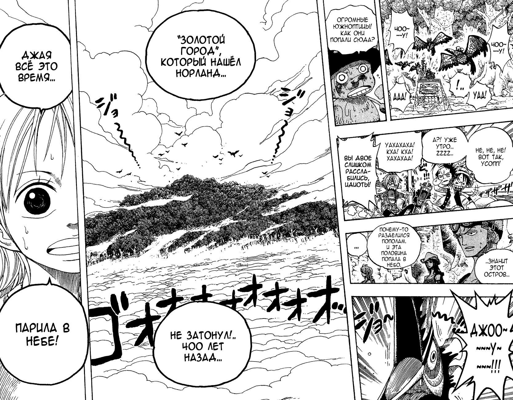 Страница 17 главы 251 манги Ван Пис / One Piece