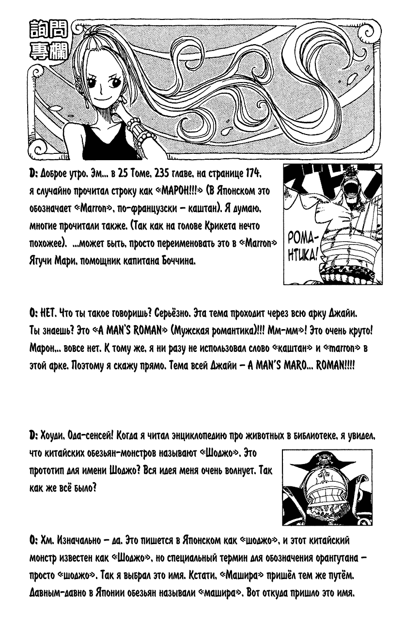 Страница 18 главы 251 манги Ван Пис / One Piece