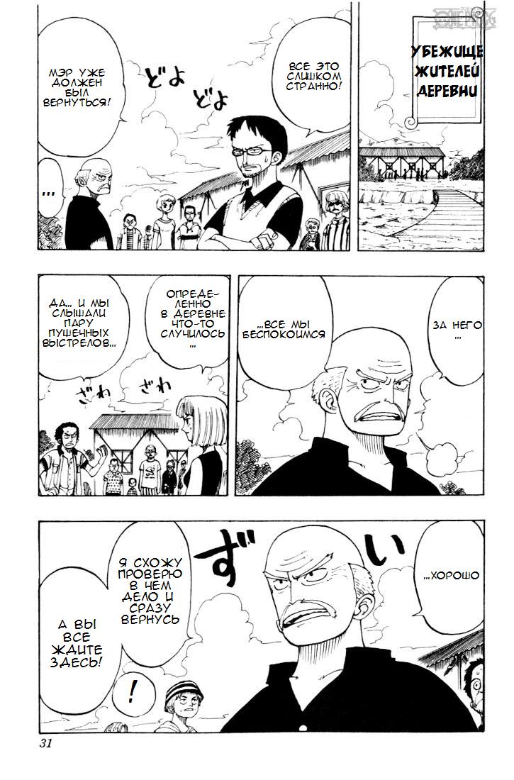 Страница 5 главы 19 манги Ван Пис / One Piece