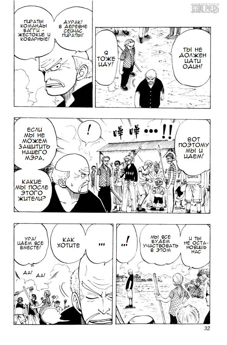 Страница 6 главы 19 манги Ван Пис / One Piece