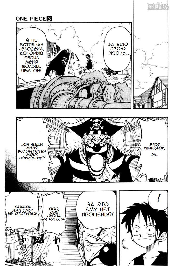 Страница 7 главы 19 манги Ван Пис / One Piece