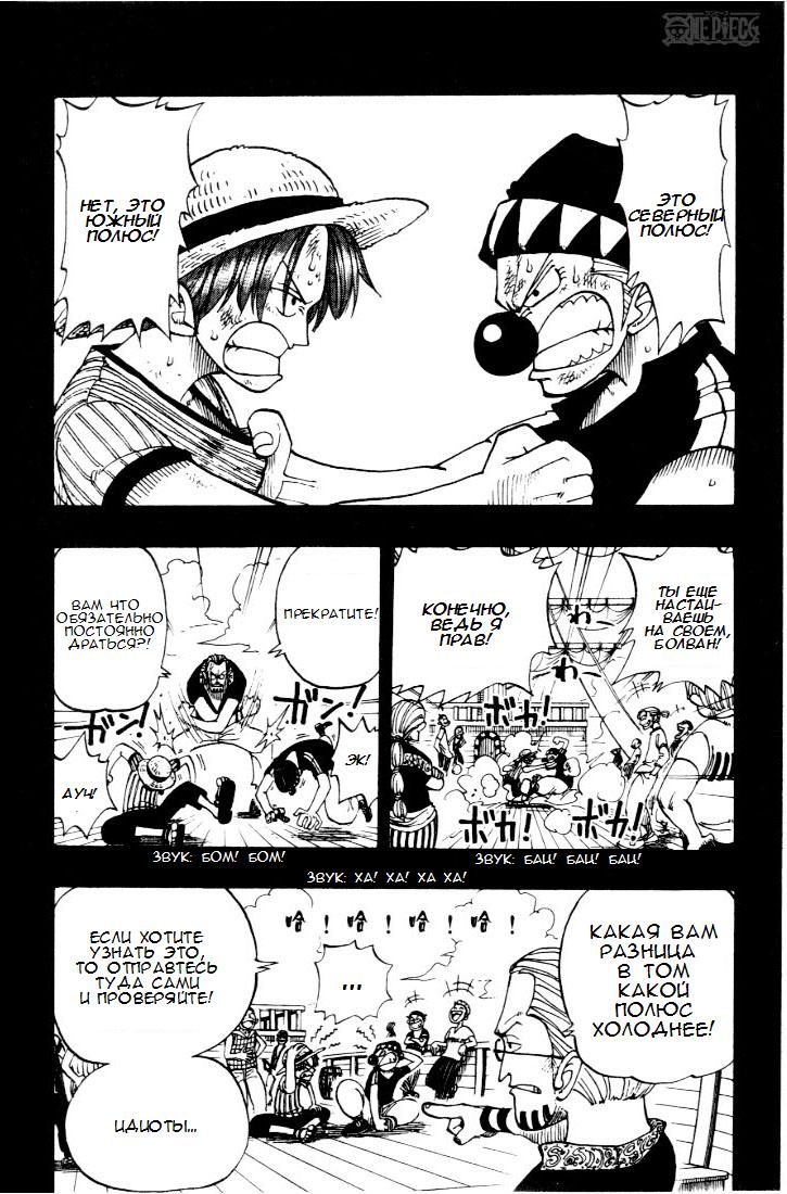 Страница 8 главы 19 манги Ван Пис / One Piece