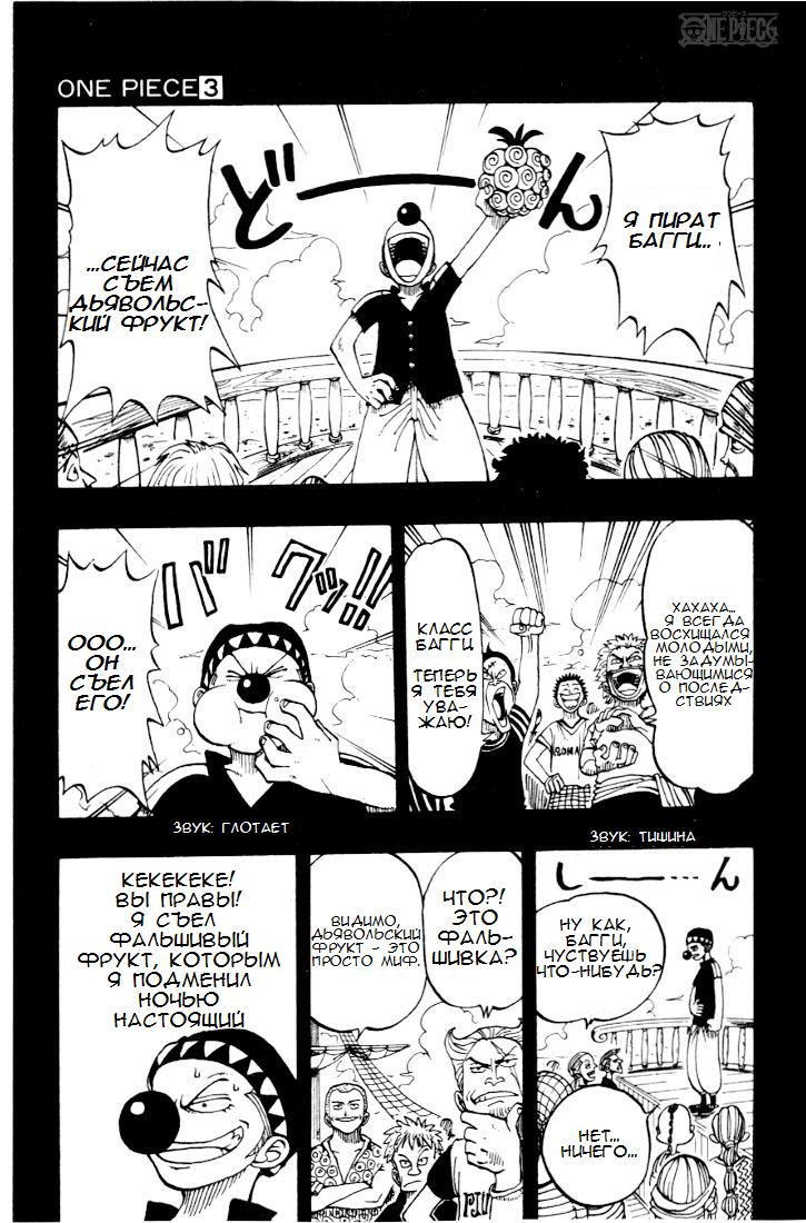 Страница 15 главы 19 манги Ван Пис / One Piece