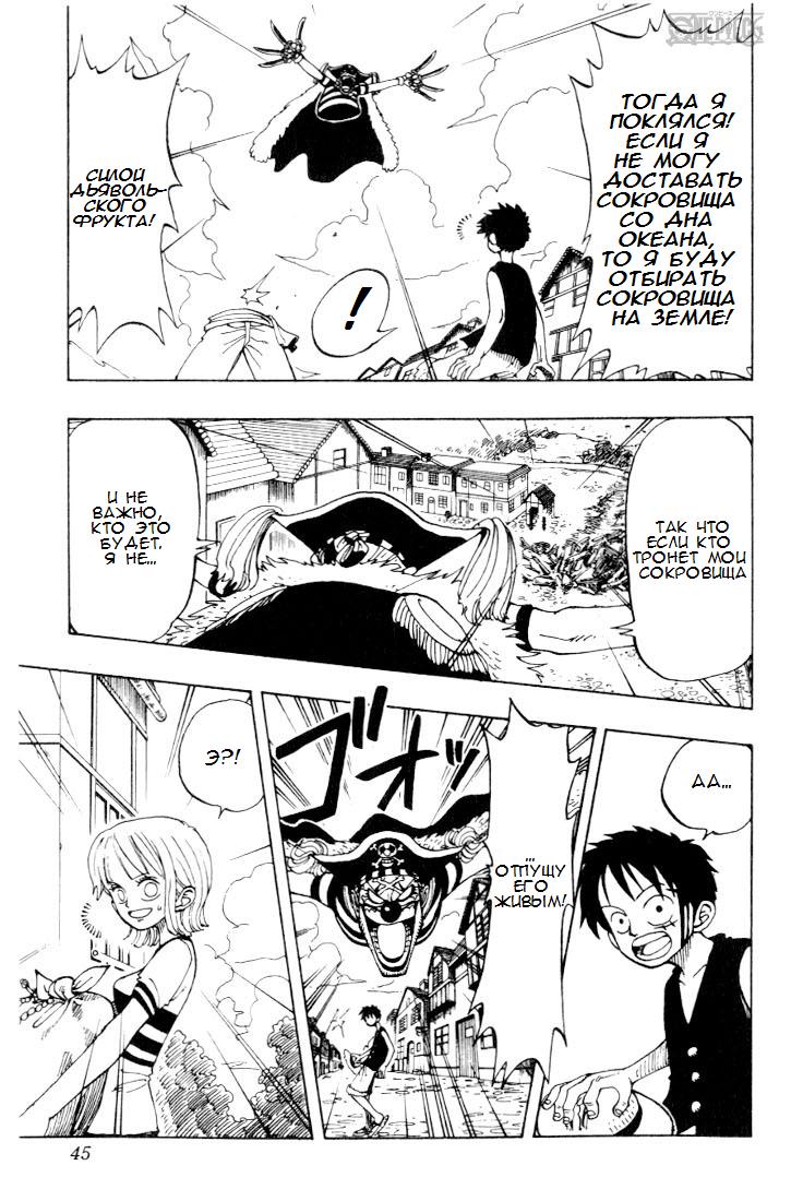 Страница 19 главы 19 манги Ван Пис / One Piece