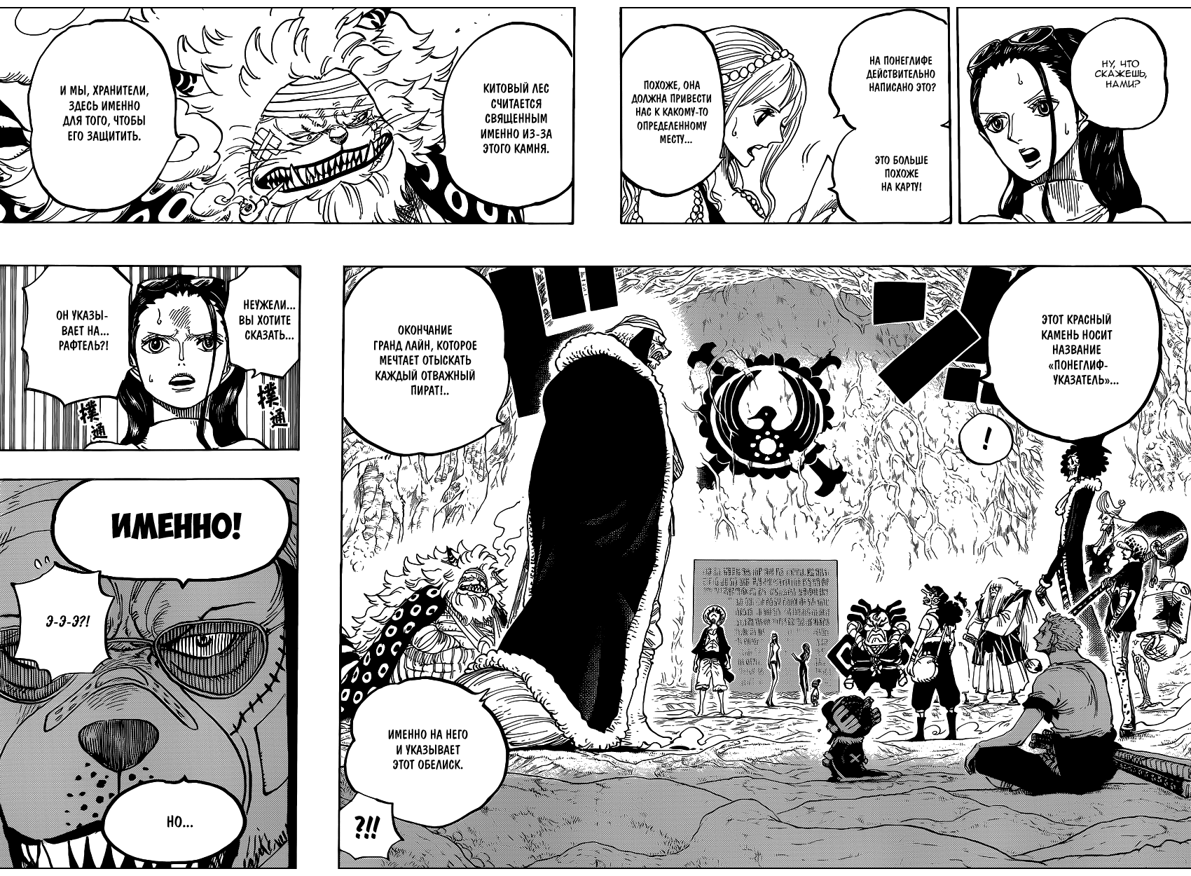 Страница 4 главы 818 манги Ван Пис / One Piece