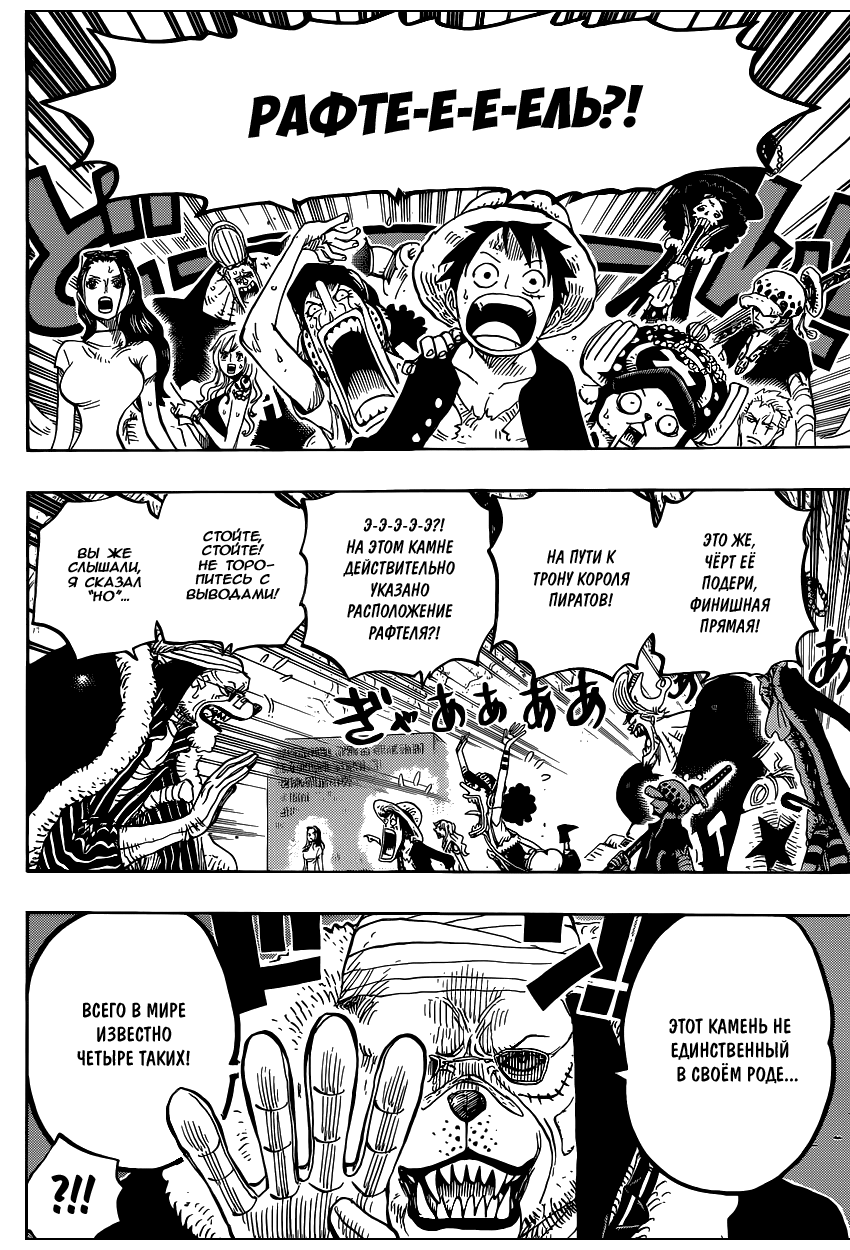Страница 5 главы 818 манги Ван Пис / One Piece