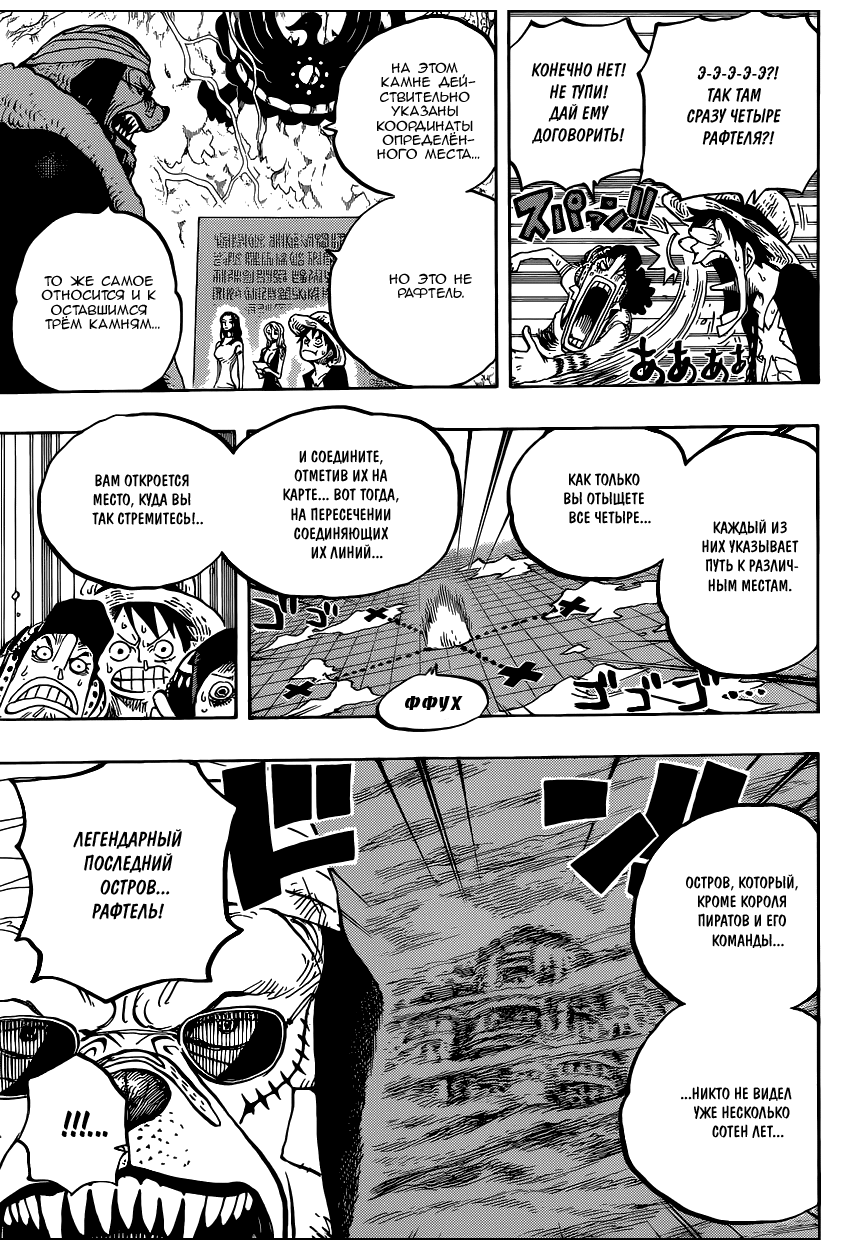 Страница 6 главы 818 манги Ван Пис / One Piece