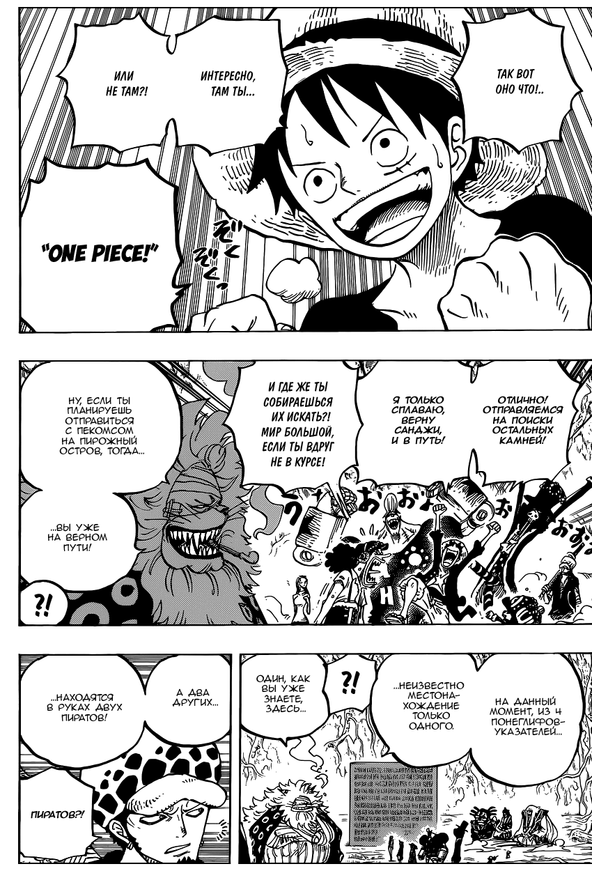 Страница 7 главы 818 манги Ван Пис / One Piece