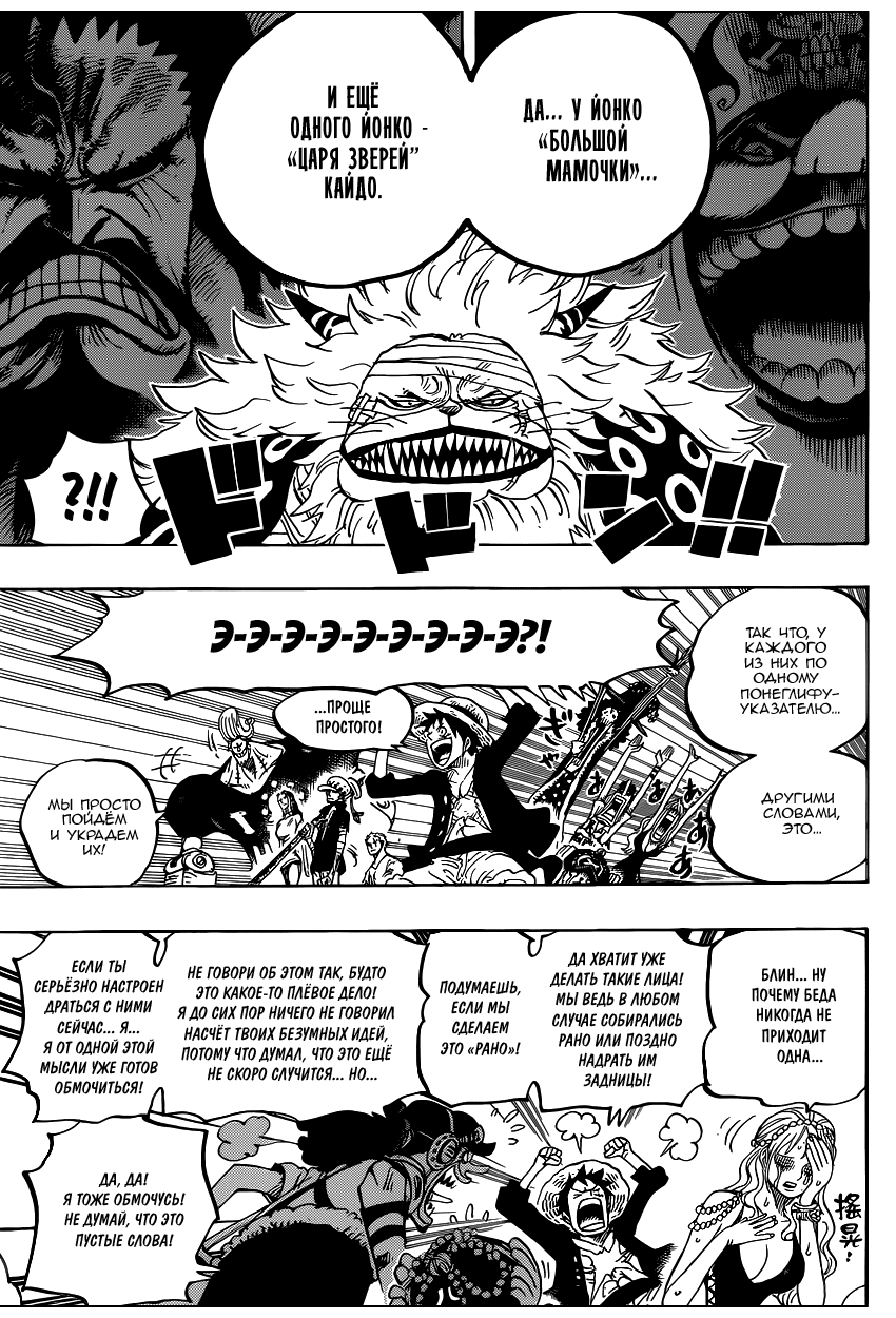 Страница 8 главы 818 манги Ван Пис / One Piece