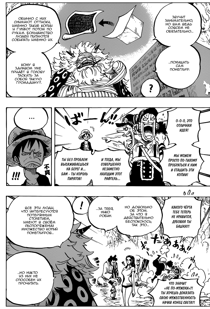 Страница 9 главы 818 манги Ван Пис / One Piece
