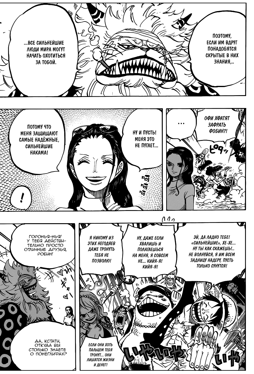 Страница 10 главы 818 манги Ван Пис / One Piece