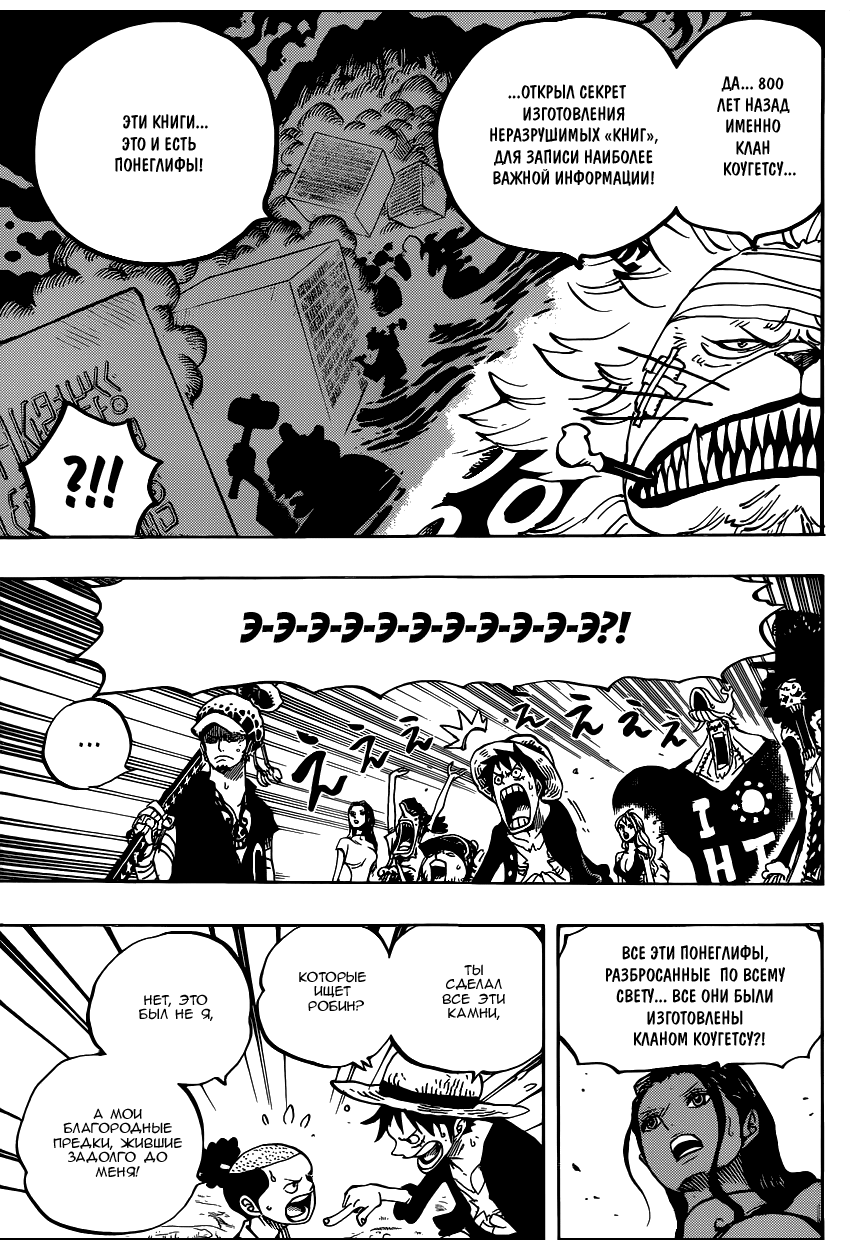 Страница 12 главы 818 манги Ван Пис / One Piece