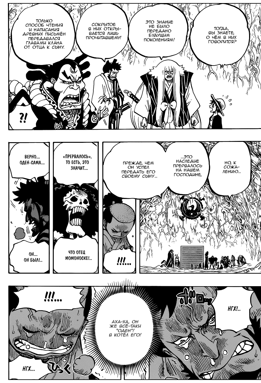 Страница 13 главы 818 манги Ван Пис / One Piece