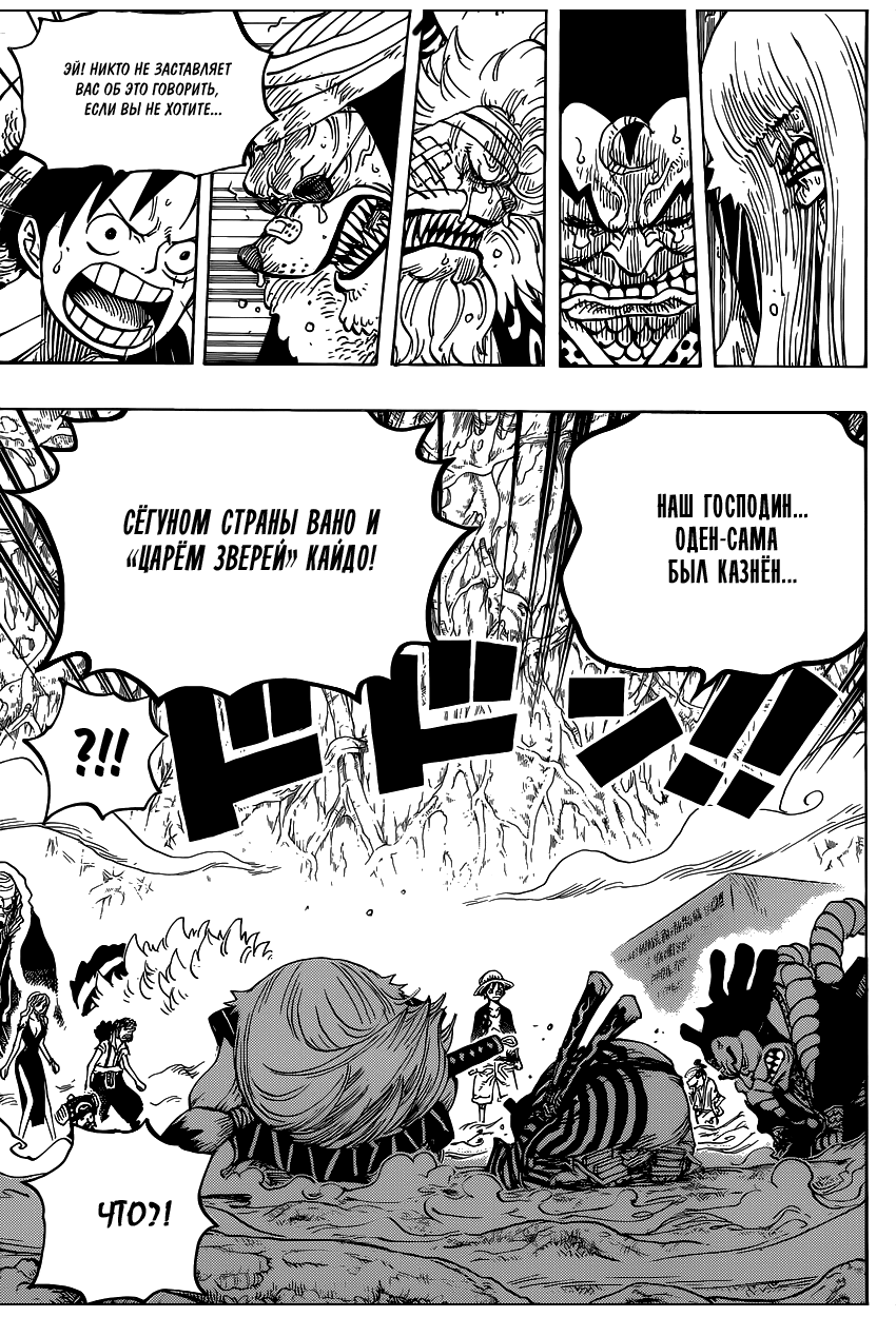 Страница 14 главы 818 манги Ван Пис / One Piece