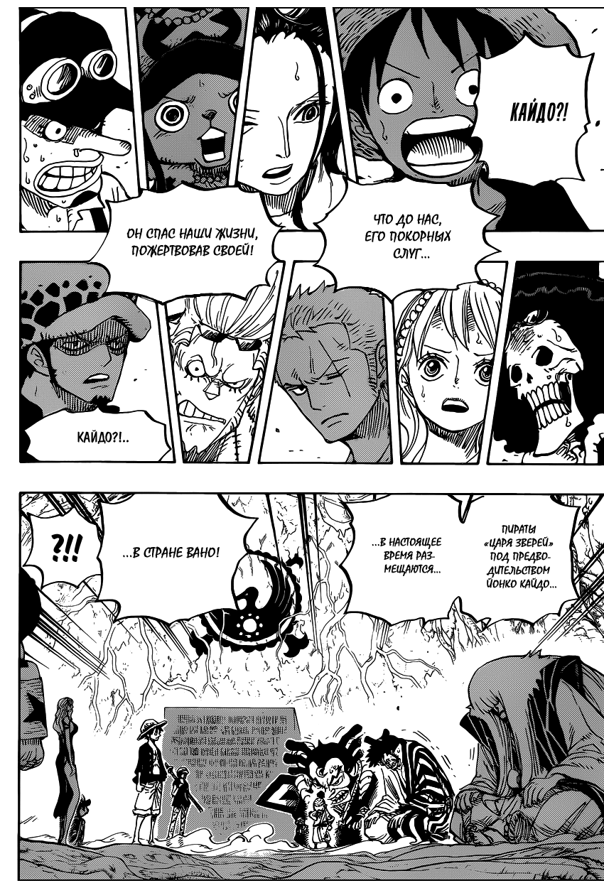 Страница 15 главы 818 манги Ван Пис / One Piece