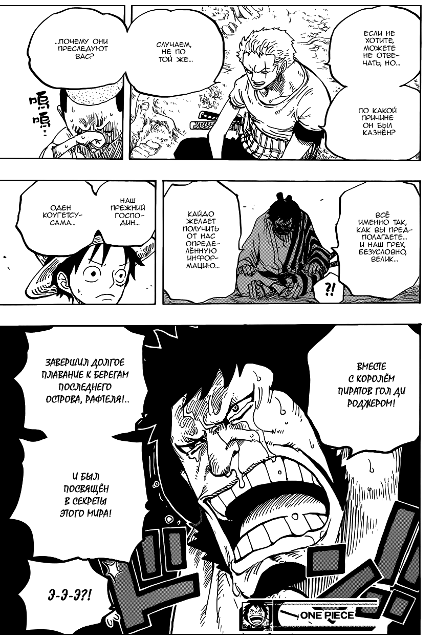 Страница 16 главы 818 манги Ван Пис / One Piece