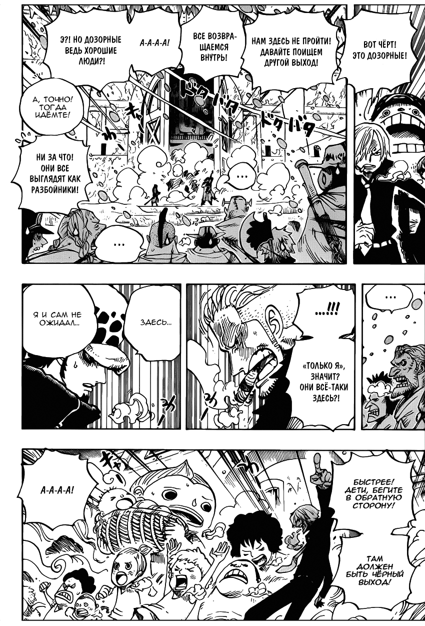 Страница 14 главы 660 манги Ван Пис / One Piece